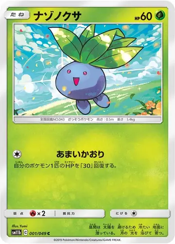 001/049 Oddish