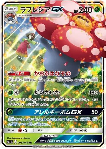 003/049 Vileplume GX