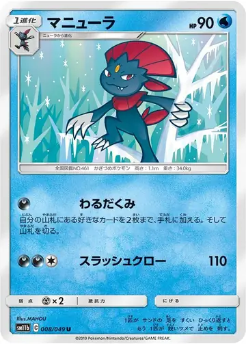 008/049 Weavile
