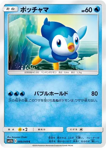 009/049 Piplup