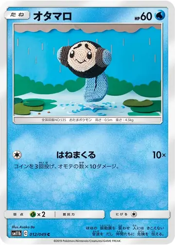 012/049 Tympole