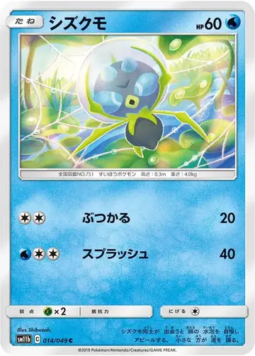 014/049 Dewpider