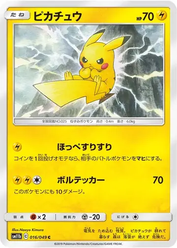 016/049 Pikachu
