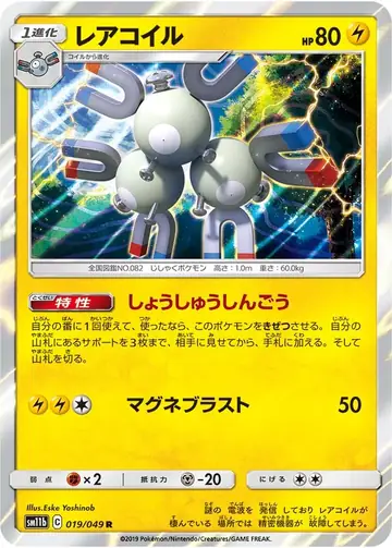 019/049 Magneton
