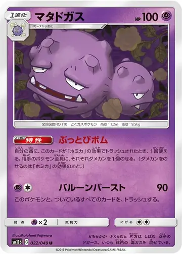 022/049 Weezing