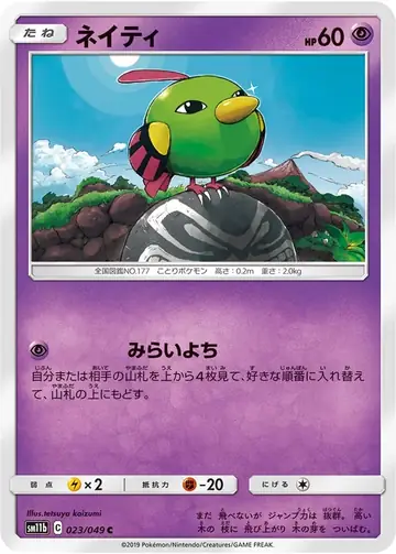 023/049 Natu