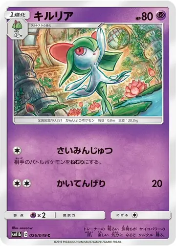 026/049 Kirlia