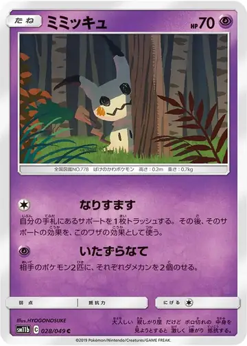 028/049 Mimikyu