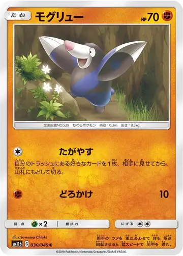 030/049 Drilbur
