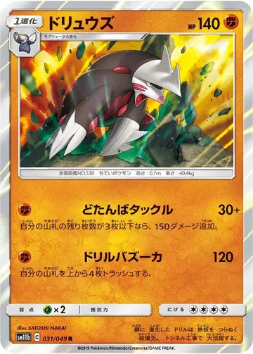 031/049 Excadrill