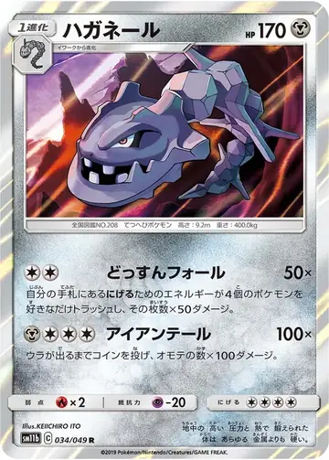 034/049 Steelix