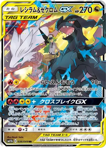 036/049 Reshiram & Zekrom GX