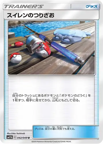 042/049 Lana's Fishing Rod