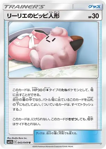 043/049 Lillie's Clefairy Doll