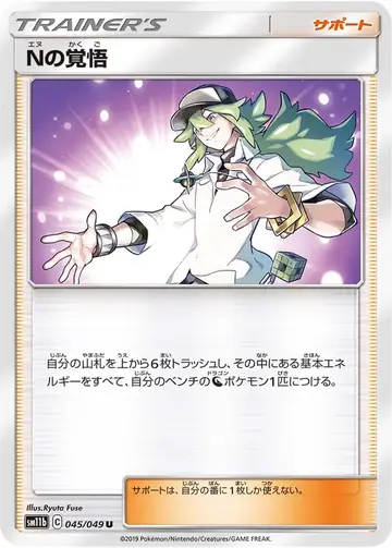 045/049 N's Resolve