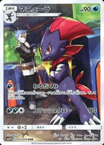051/049 Weavile