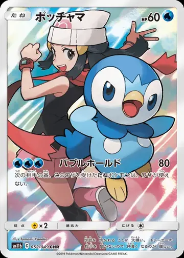 052/049 Piplup
