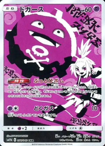 056/049 Koffing
