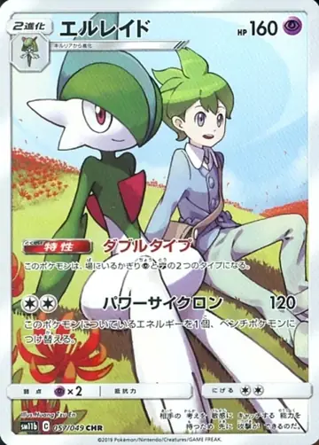 057/049 Gallade