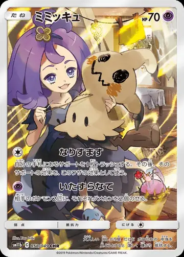058/049 Mimikyu
