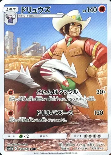 059/049 Excadrill