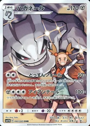 060/049 Steelix
