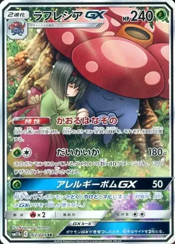 062/049 Vileplume GX