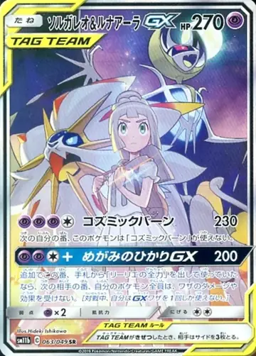 063/049 Solgaleo & Lunala GX