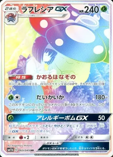 069/049 Vileplume GX