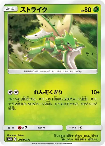 001/095 Scyther