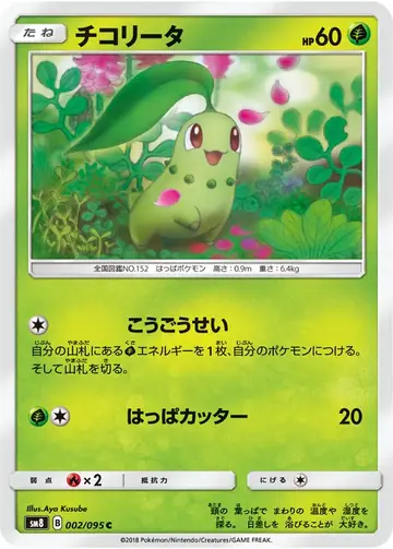 002/095 Chikorita