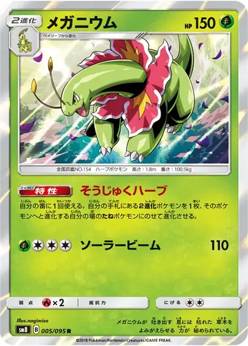 005/095 Meganium