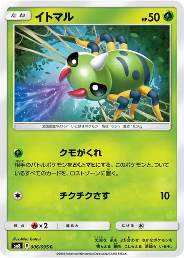 006/095 Spinarak