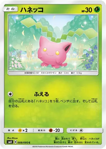 008/095 Hoppip