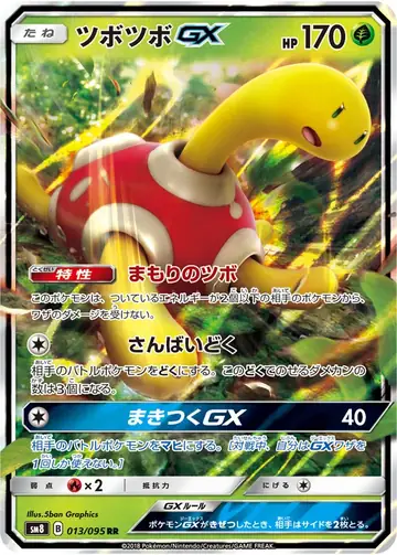 013/095 Shuckle GX