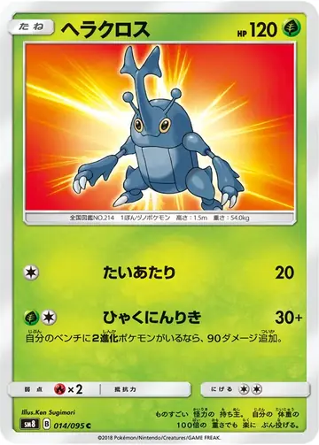 014/095 Heracross