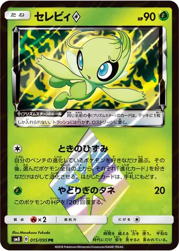 015/095 Celebi Prism Star