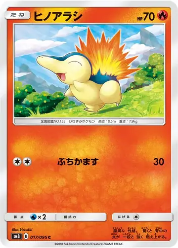 017/095 Cyndaquil