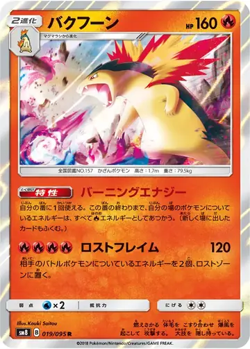 019/095 Typhlosion