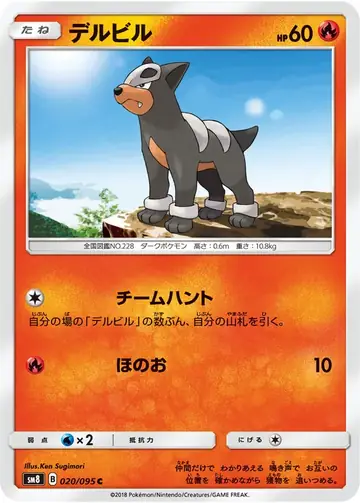 020/095 Houndour