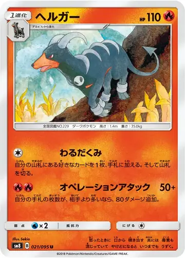 021/095 Houndoom