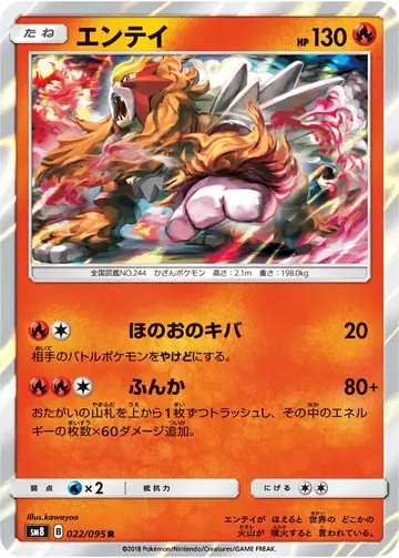 022/095 Entei