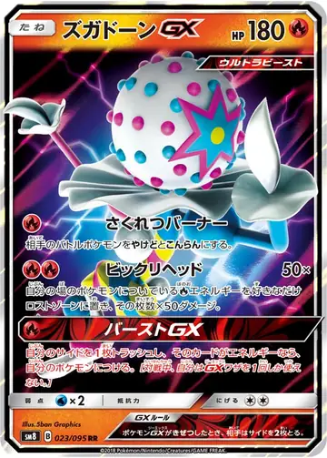 023/095 Blacephalon GX