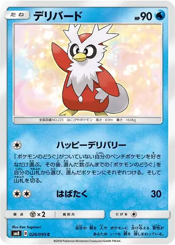 026/095 Delibird