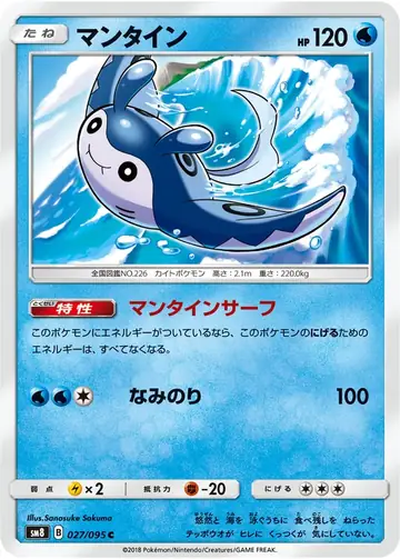 027/095 Mantine