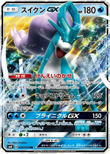 028/095 Suicune GX
