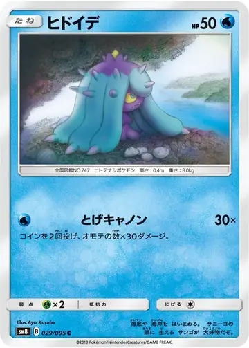 029/095 Mareanie