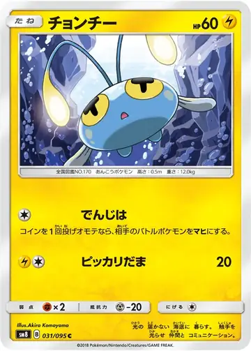 031/095 Chinchou
