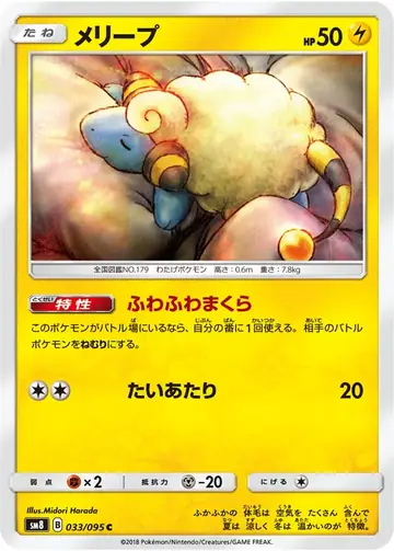 033/095 Mareep