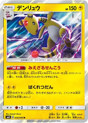 036/095 Ampharos